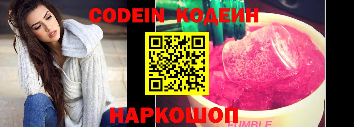 Кодеиновый сироп Lean напиток Lean (лин)  Вход с VPN  Codein Purple Drank  Серпухов 