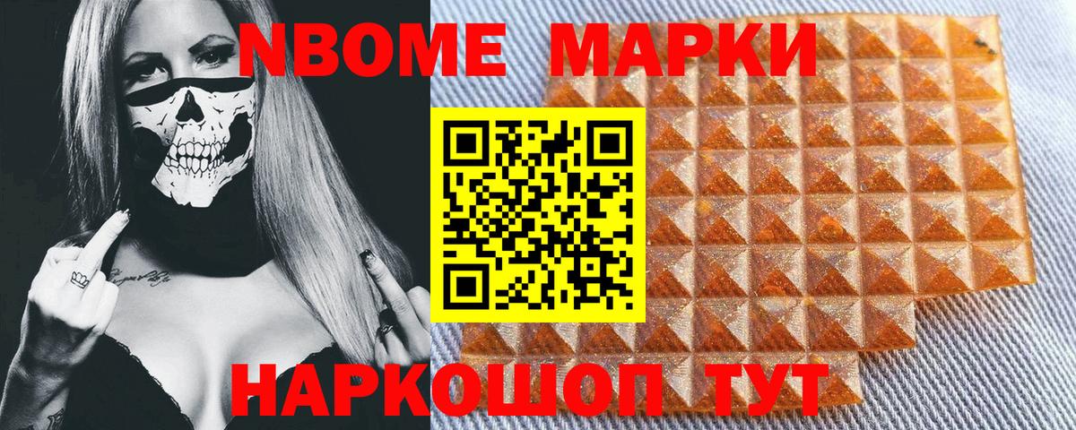 Марки N-bome 1,5мг Серпухов