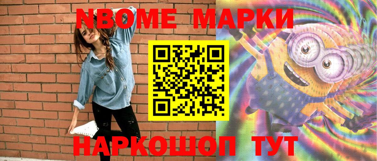 Марки NBOMe 1500мкг  Марки NBOMe 1500мкг  Марки 25I-NBOMe  Серпухов  Вход с VPN 